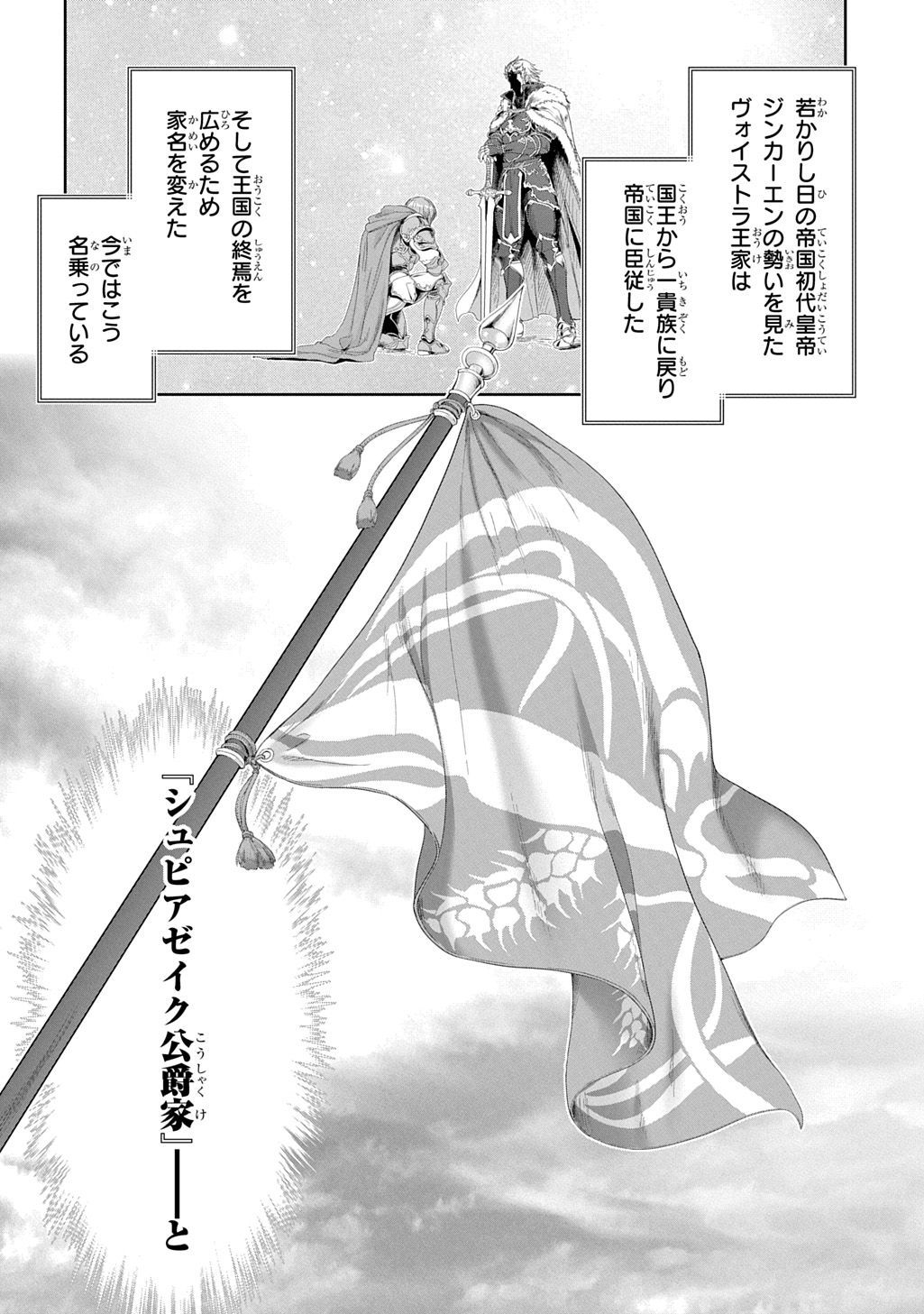 Koushaku Chakunan Koushoku Monogatari - Isekai Harem Eiyuu Senki - Chapter 42 - Page 44