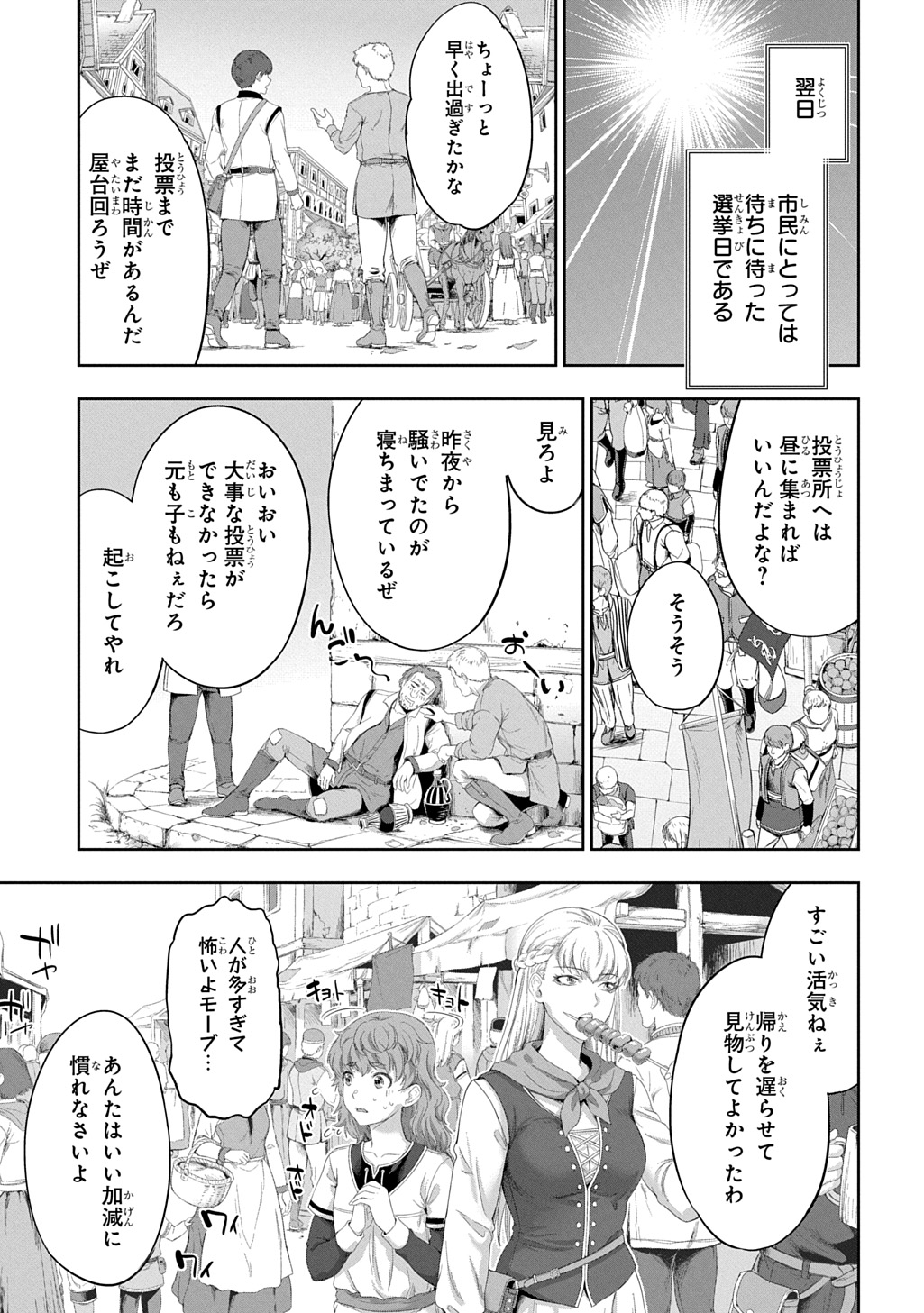 Koushaku Chakunan Koushoku Monogatari - Isekai Harem Eiyuu Senki - Chapter 42 - Page 7