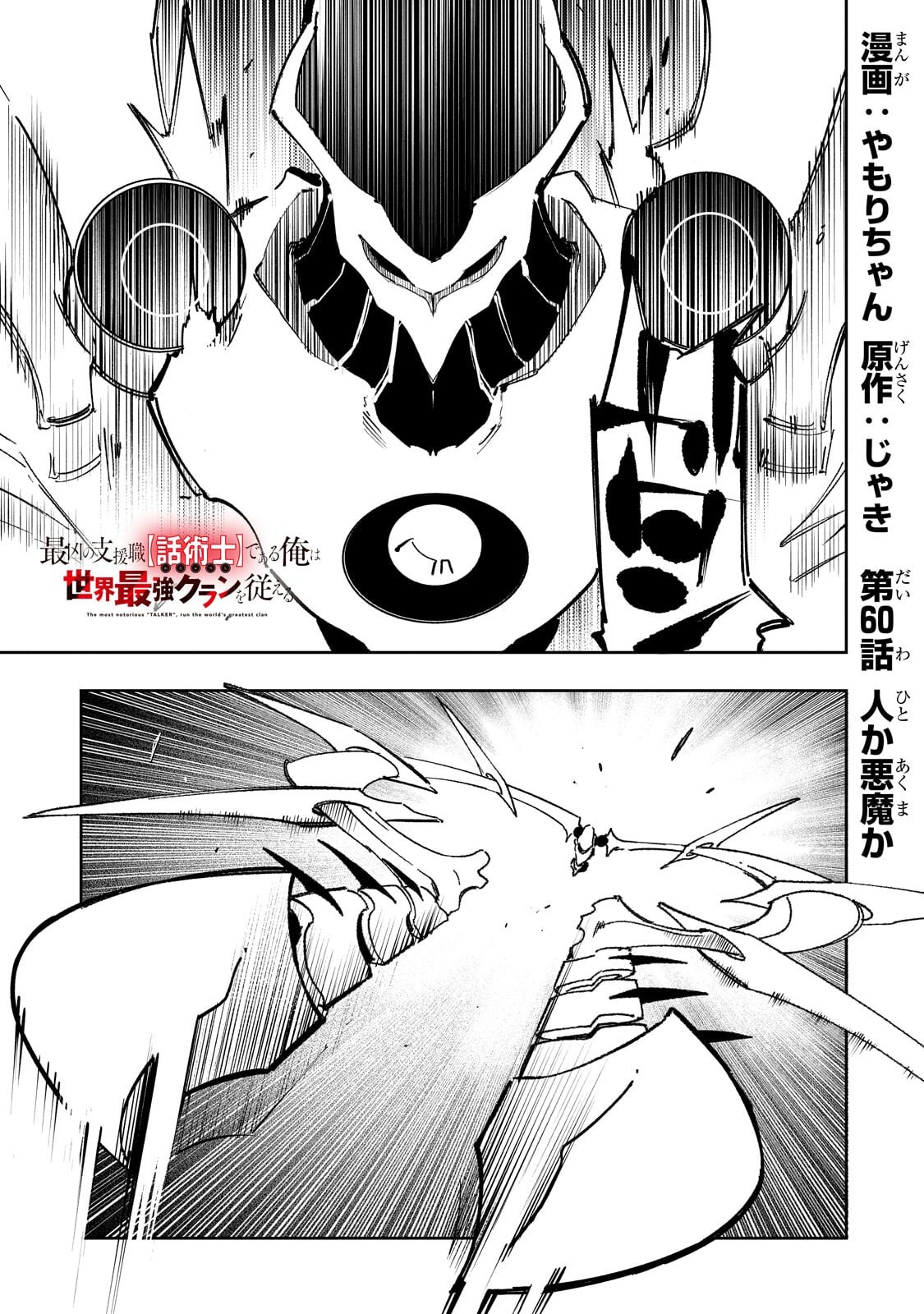 Saikyou no Shien-shoku "Wajutsushi" Dearu ore wa Sekai Saikyou Kuran o Shitagaeru - Chapter 60 - Page 1