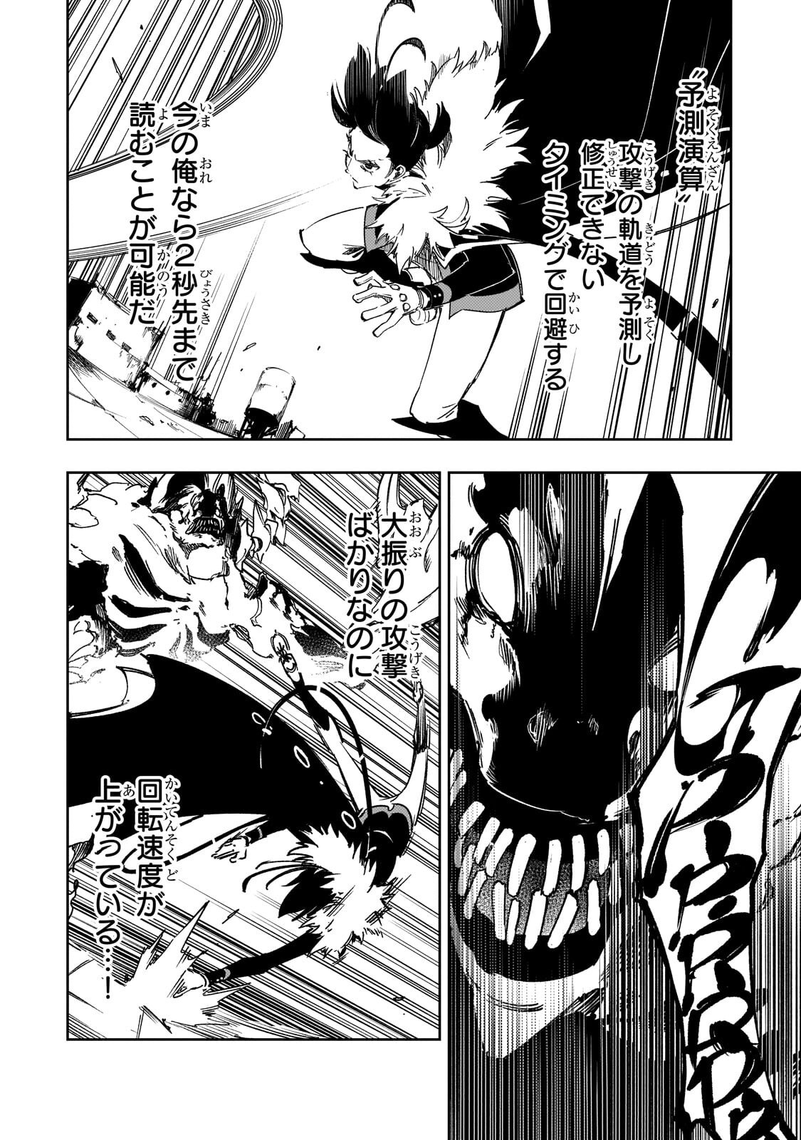 Saikyou no Shien-shoku "Wajutsushi" Dearu ore wa Sekai Saikyou Kuran o Shitagaeru - Chapter 60 - Page 10