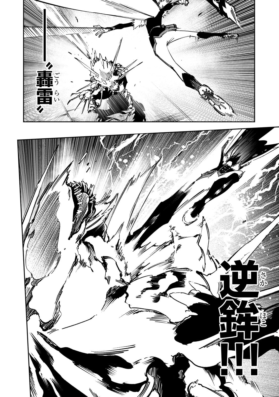 Saikyou no Shien-shoku "Wajutsushi" Dearu ore wa Sekai Saikyou Kuran o Shitagaeru - Chapter 60 - Page 18