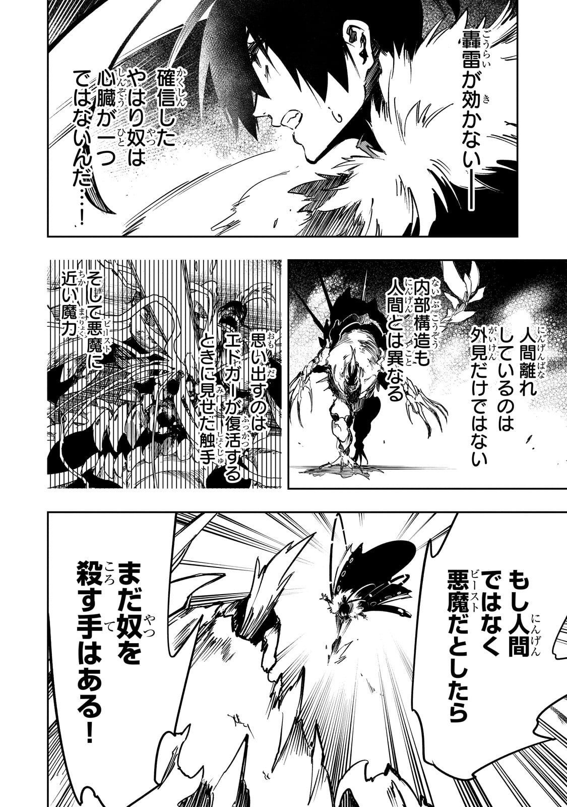 Saikyou no Shien-shoku "Wajutsushi" Dearu ore wa Sekai Saikyou Kuran o Shitagaeru - Chapter 60 - Page 20