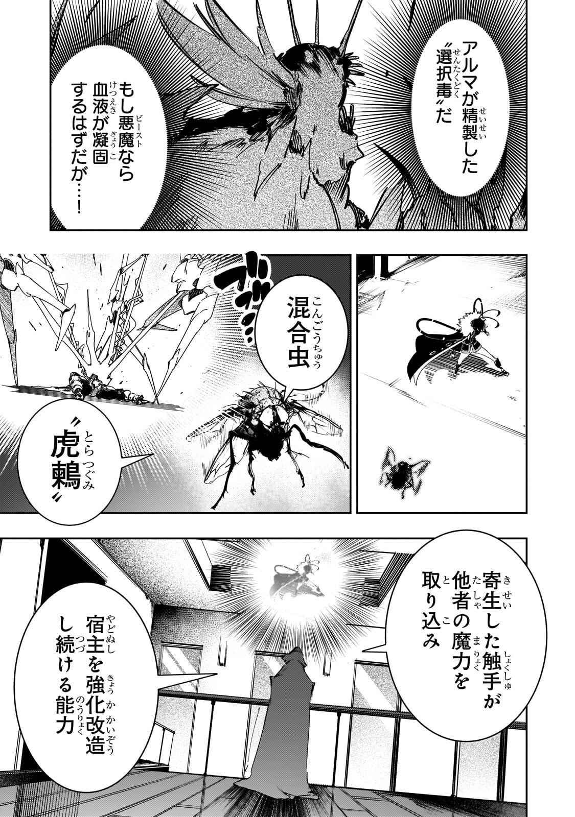 Saikyou no Shien-shoku "Wajutsushi" Dearu ore wa Sekai Saikyou Kuran o Shitagaeru - Chapter 60 - Page 23