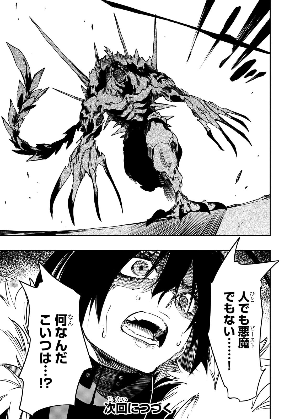 Saikyou no Shien-shoku "Wajutsushi" Dearu ore wa Sekai Saikyou Kuran o Shitagaeru - Chapter 60 - Page 25