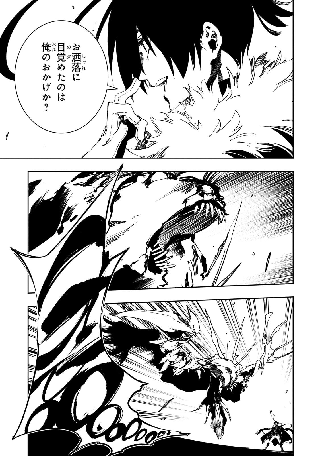 Saikyou no Shien-shoku "Wajutsushi" Dearu ore wa Sekai Saikyou Kuran o Shitagaeru - Chapter 60 - Page 3