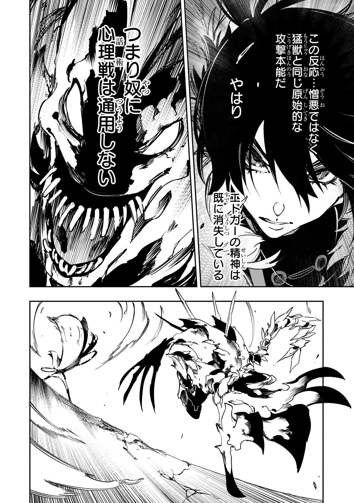 Saikyou no Shien-shoku "Wajutsushi" Dearu ore wa Sekai Saikyou Kuran o Shitagaeru - Chapter 60 - Page 4