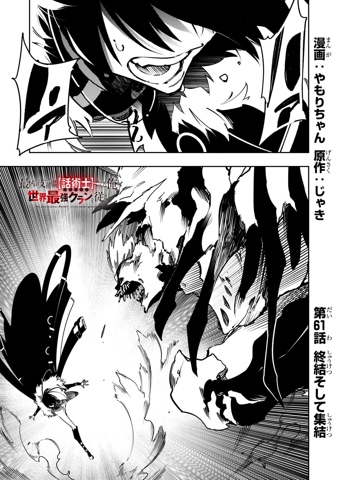 Saikyou no Shien-shoku "Wajutsushi" Dearu ore wa Sekai Saikyou Kuran o Shitagaeru - Chapter 61.1 - Page 1