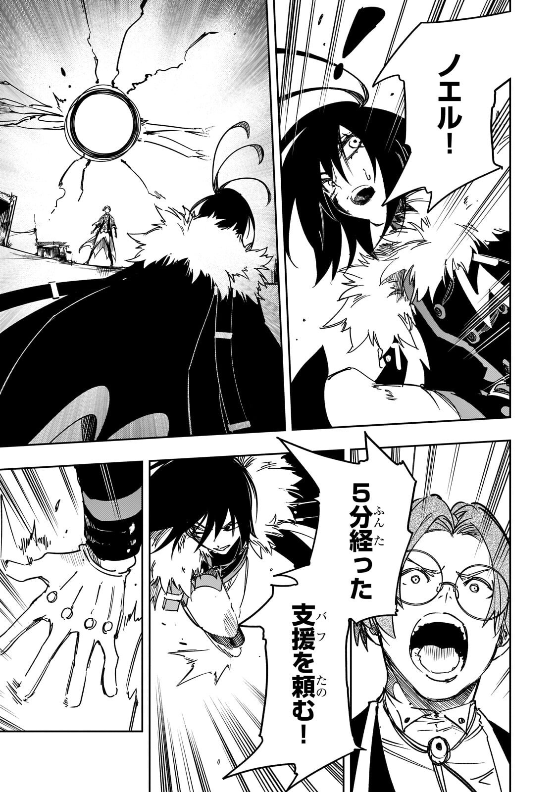 Saikyou no Shien-shoku "Wajutsushi" Dearu ore wa Sekai Saikyou Kuran o Shitagaeru - Chapter 61.1 - Page 13