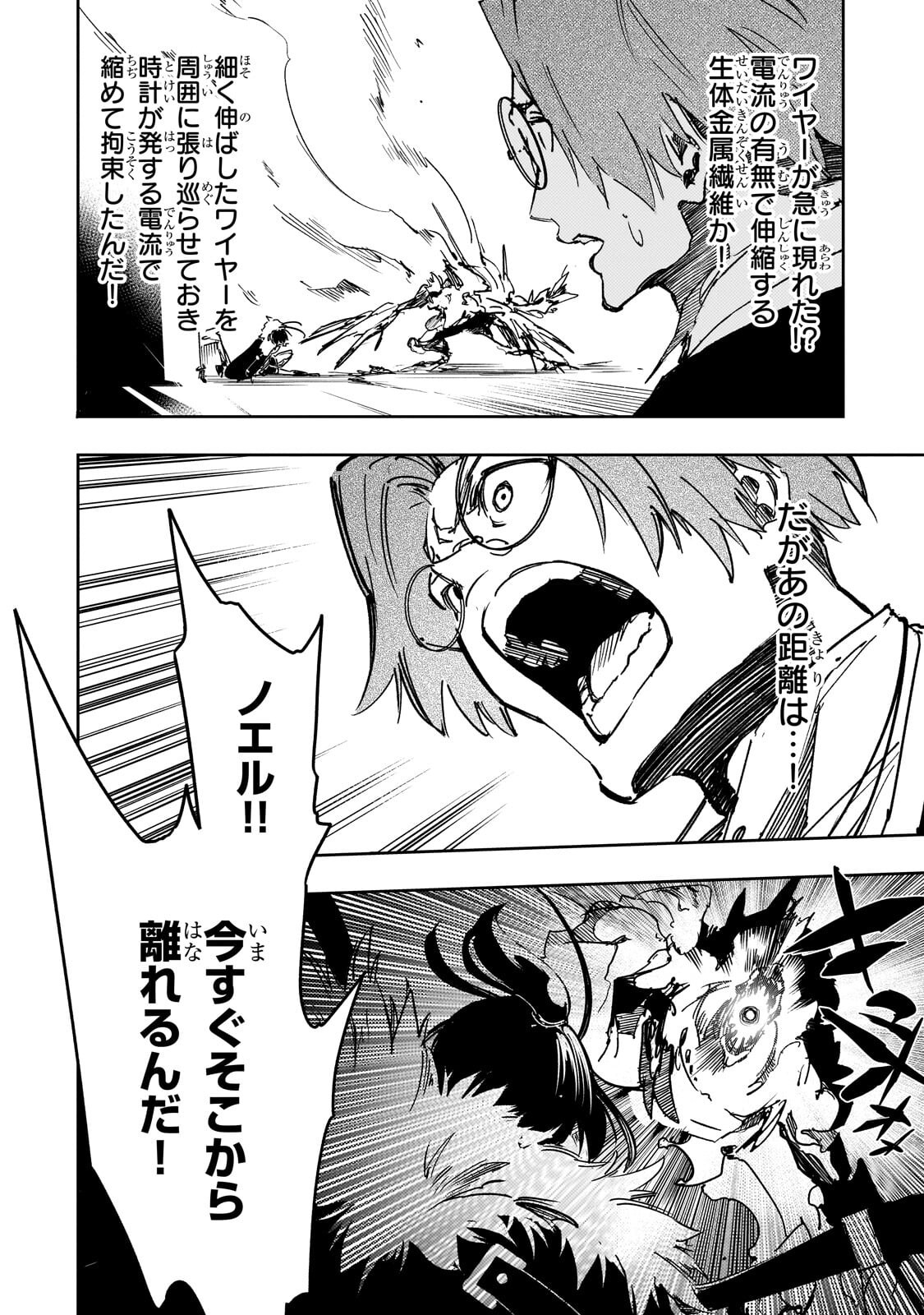 Saikyou no Shien-shoku "Wajutsushi" Dearu ore wa Sekai Saikyou Kuran o Shitagaeru - Chapter 61.1 - Page 6