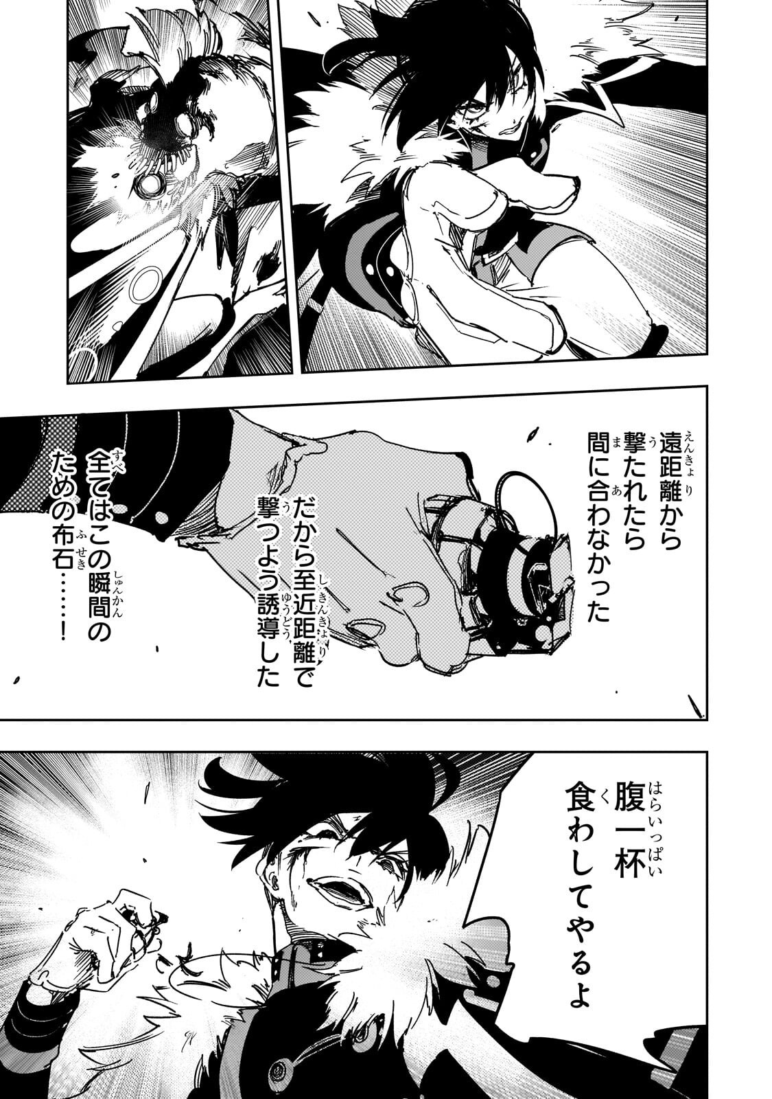 Saikyou no Shien-shoku "Wajutsushi" Dearu ore wa Sekai Saikyou Kuran o Shitagaeru - Chapter 61.1 - Page 7