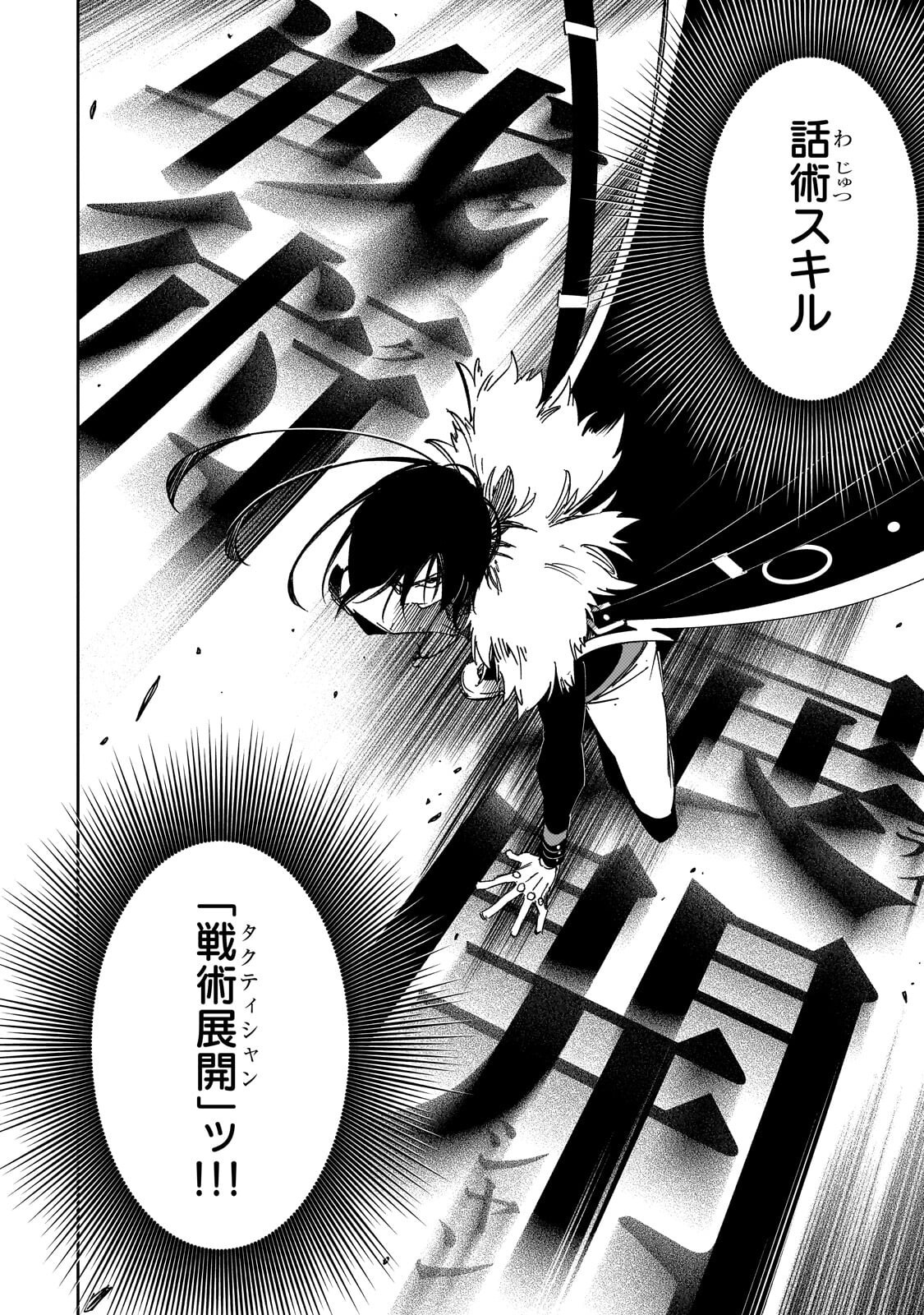 Saikyou no Shien-shoku "Wajutsushi" Dearu ore wa Sekai Saikyou Kuran o Shitagaeru - Chapter 61.2 - Page 1