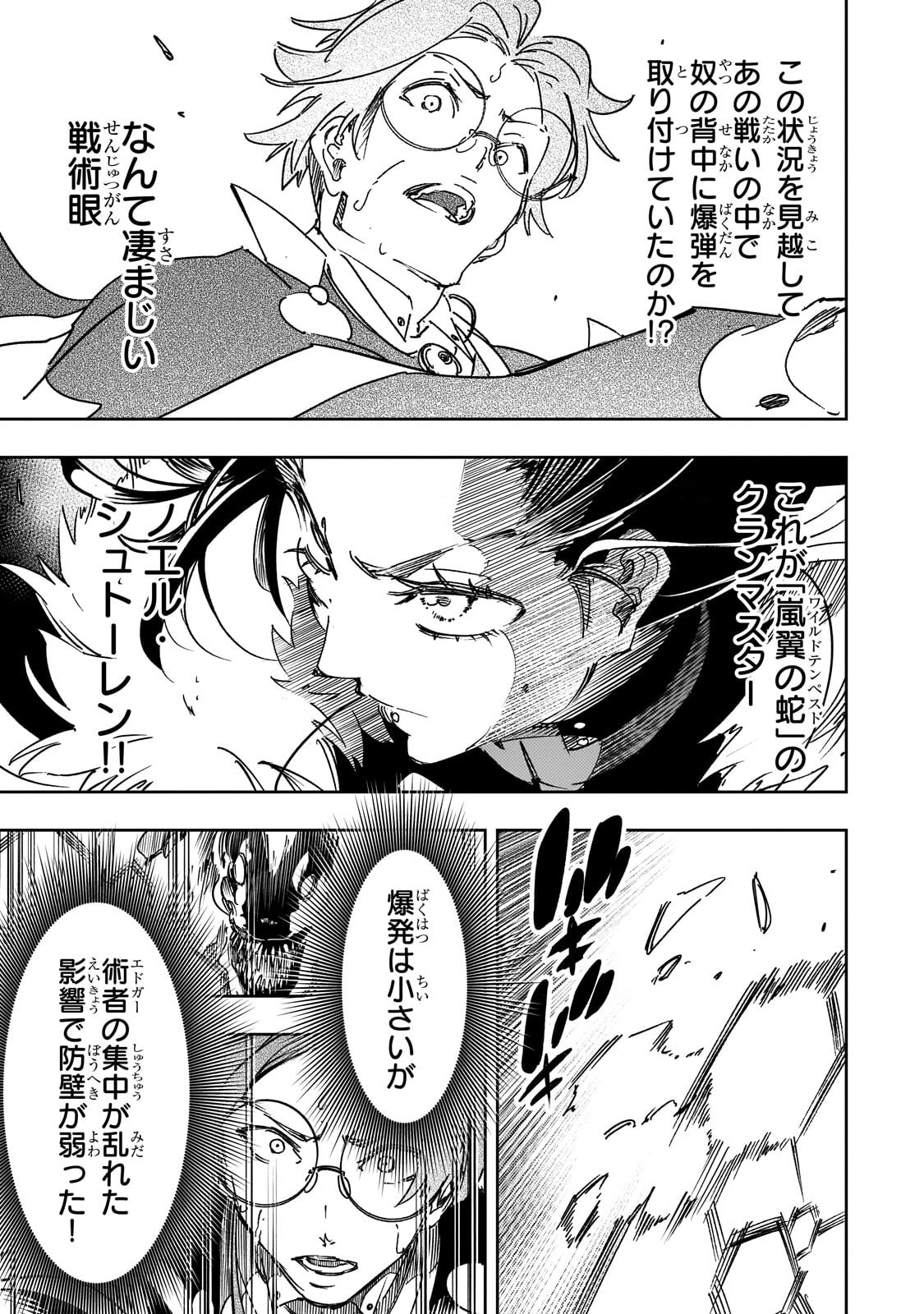 Saikyou no Shien-shoku "Wajutsushi" Dearu ore wa Sekai Saikyou Kuran o Shitagaeru - Chapter 61.2 - Page 12