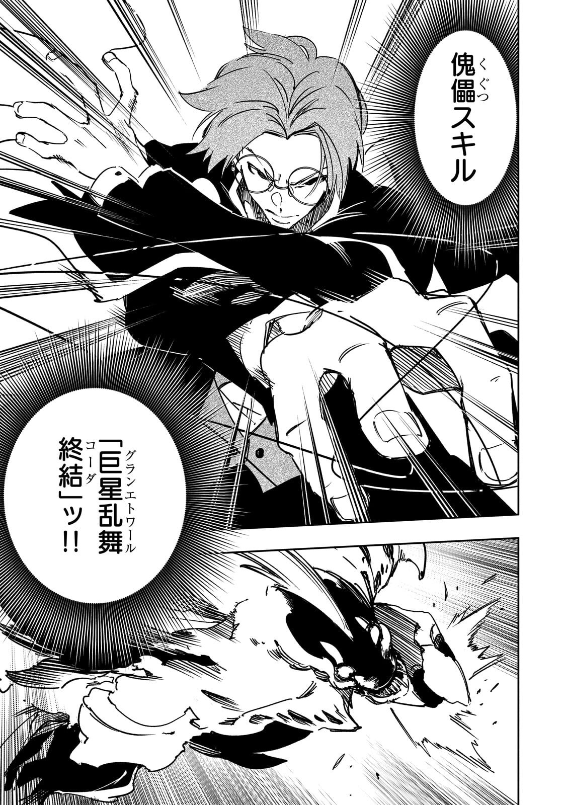 Saikyou no Shien-shoku "Wajutsushi" Dearu ore wa Sekai Saikyou Kuran o Shitagaeru - Chapter 61.2 - Page 2