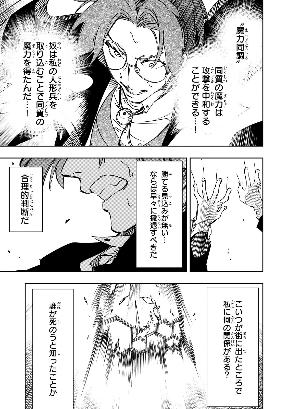 Saikyou no Shien-shoku "Wajutsushi" Dearu ore wa Sekai Saikyou Kuran o Shitagaeru - Chapter 61.2 - Page 8