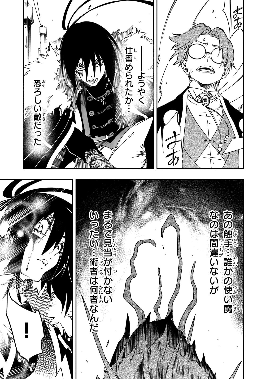 Saikyou no Shien-shoku "Wajutsushi" Dearu ore wa Sekai Saikyou Kuran o Shitagaeru - Chapter 61.3 - Page 3