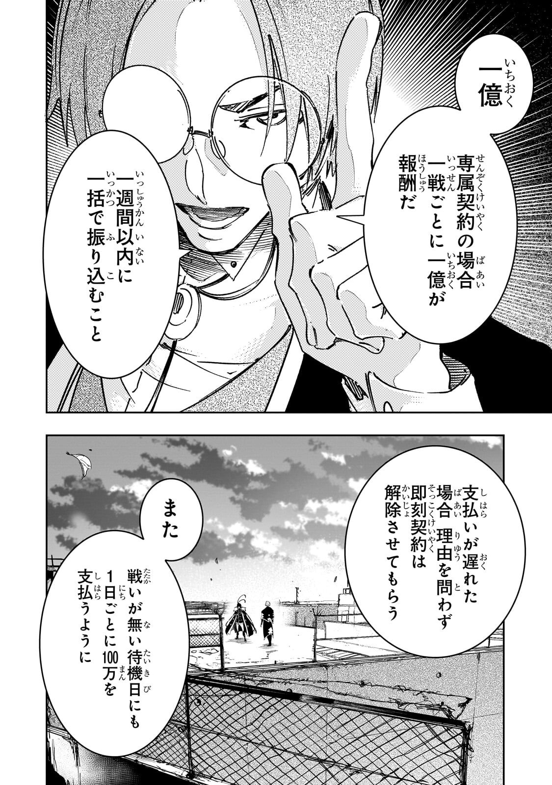 Saikyou no Shien-shoku "Wajutsushi" Dearu ore wa Sekai Saikyou Kuran o Shitagaeru - Chapter 61.3 - Page 6