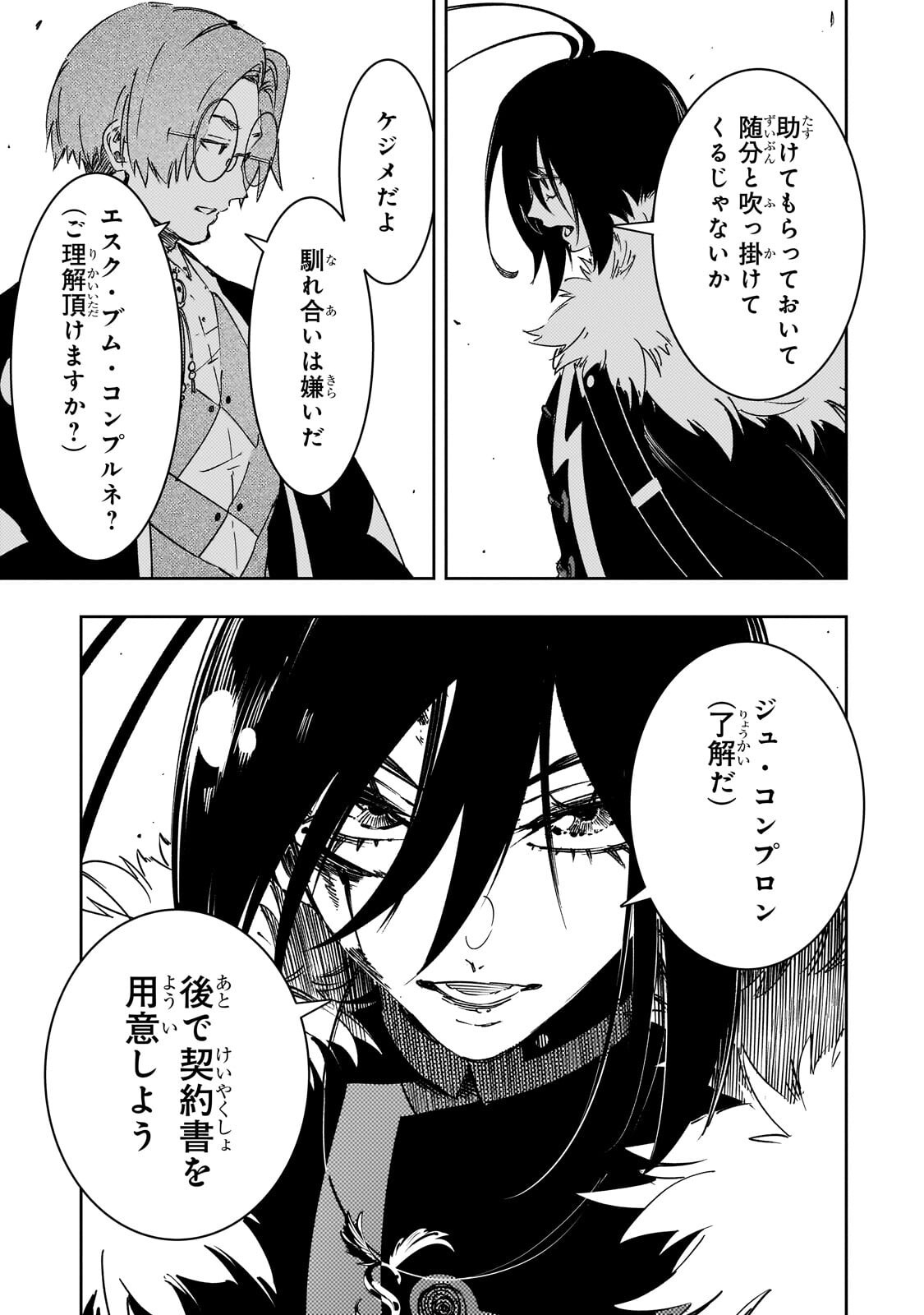 Saikyou no Shien-shoku "Wajutsushi" Dearu ore wa Sekai Saikyou Kuran o Shitagaeru - Chapter 61.3 - Page 7