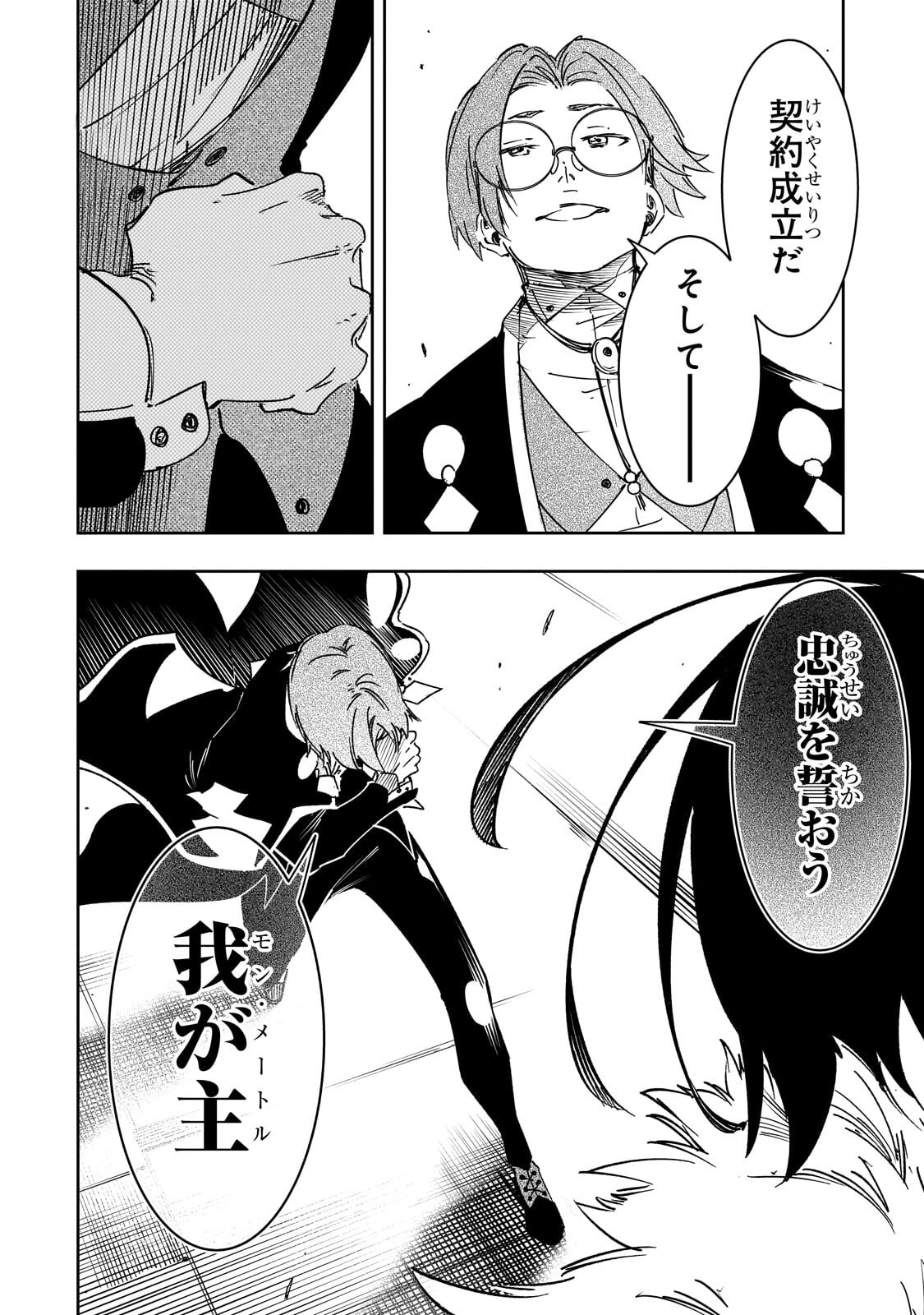 Saikyou no Shien-shoku "Wajutsushi" Dearu ore wa Sekai Saikyou Kuran o Shitagaeru - Chapter 61.3 - Page 8