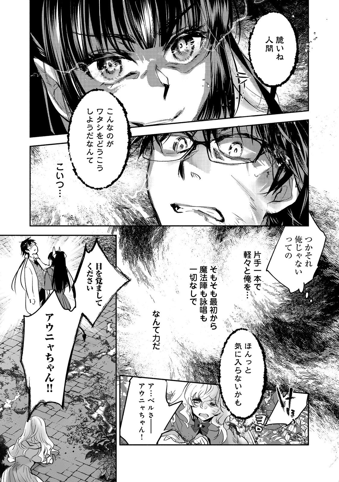 Maryoku Zero no Saikyou Majutsushi - Yahari Omaera no Majutsu Riron wa Machigatteirun da ga? - Chapter 23.2 - Page 10