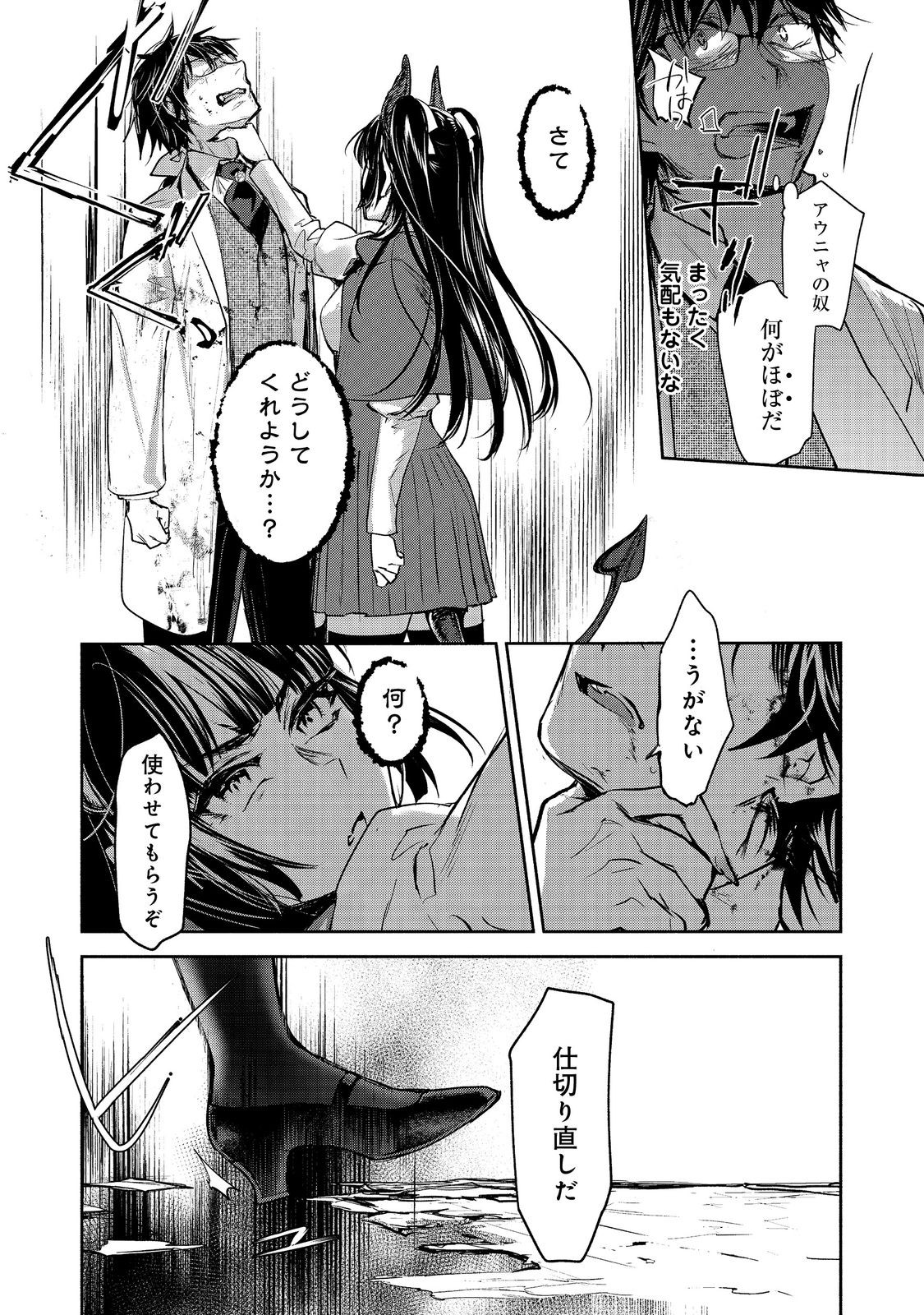 Maryoku Zero no Saikyou Majutsushi - Yahari Omaera no Majutsu Riron wa Machigatteirun da ga? - Chapter 23.2 - Page 11