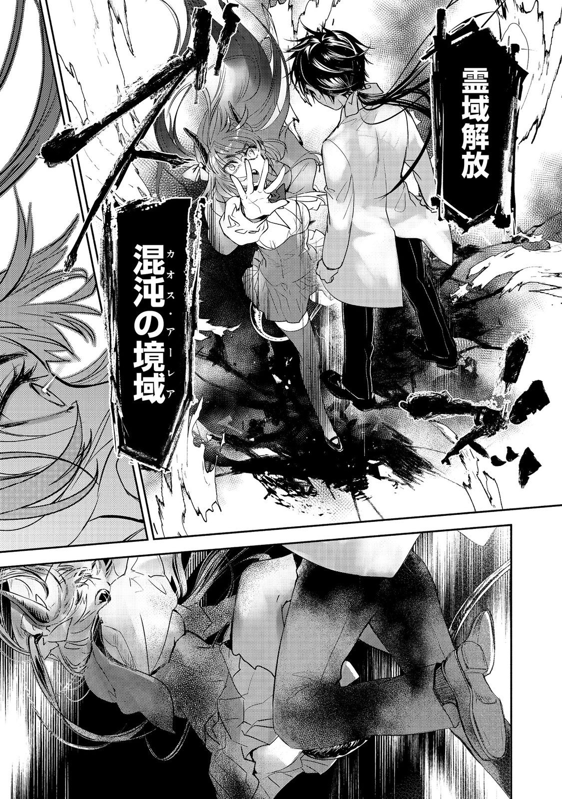 Maryoku Zero no Saikyou Majutsushi - Yahari Omaera no Majutsu Riron wa Machigatteirun da ga? - Chapter 23.2 - Page 12