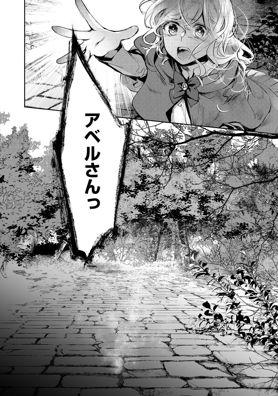 Maryoku Zero no Saikyou Majutsushi - Yahari Omaera no Majutsu Riron wa Machigatteirun da ga? - Chapter 23.2 - Page 13