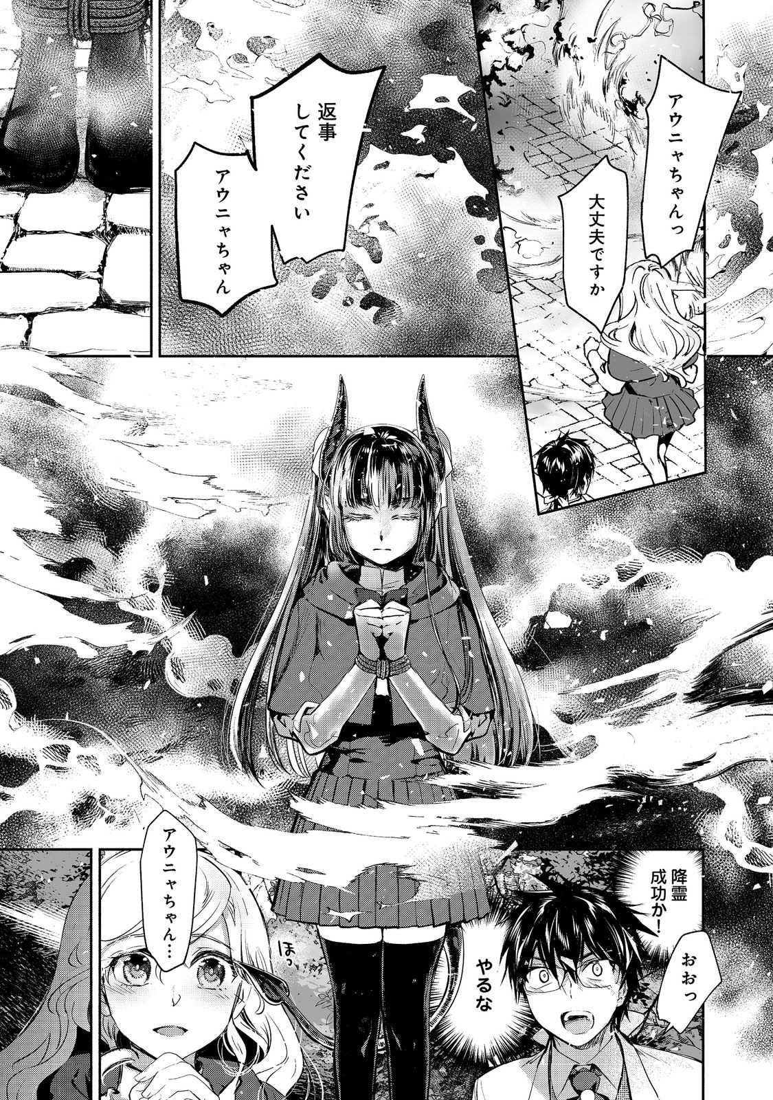 Maryoku Zero no Saikyou Majutsushi - Yahari Omaera no Majutsu Riron wa Machigatteirun da ga? - Chapter 23.2 - Page 2