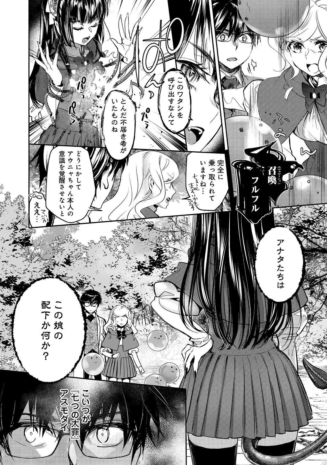 Maryoku Zero no Saikyou Majutsushi - Yahari Omaera no Majutsu Riron wa Machigatteirun da ga? - Chapter 23.2 - Page 3