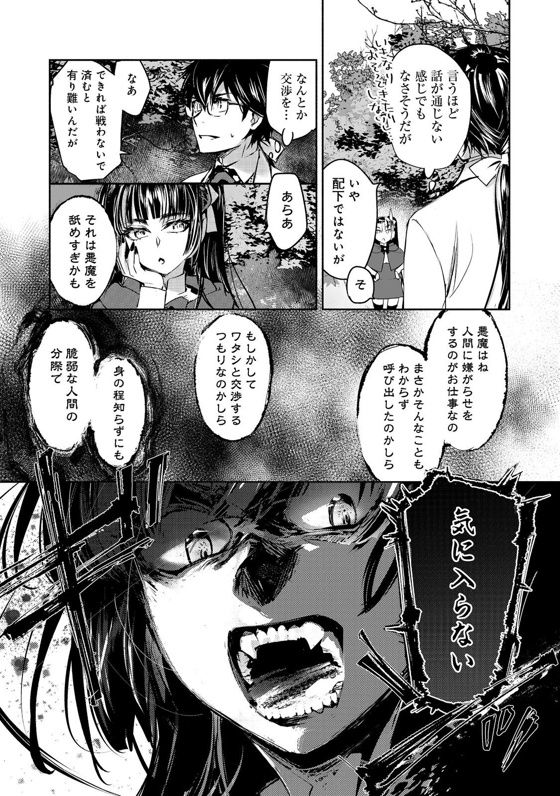 Maryoku Zero no Saikyou Majutsushi - Yahari Omaera no Majutsu Riron wa Machigatteirun da ga? - Chapter 23.2 - Page 4