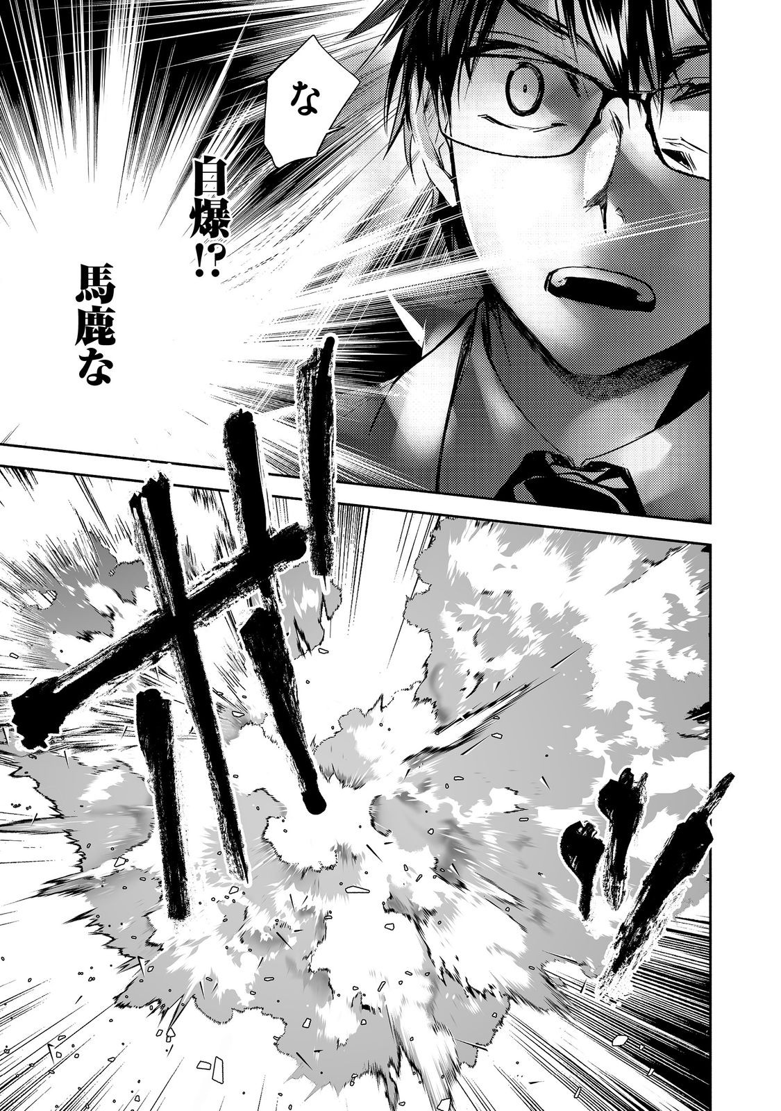 Maryoku Zero no Saikyou Majutsushi - Yahari Omaera no Majutsu Riron wa Machigatteirun da ga? - Chapter 23.2 - Page 6