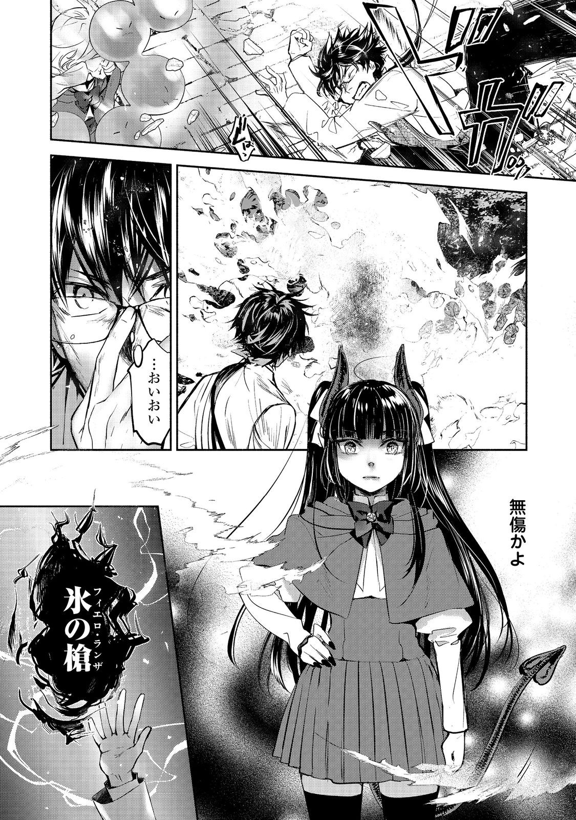 Maryoku Zero no Saikyou Majutsushi - Yahari Omaera no Majutsu Riron wa Machigatteirun da ga? - Chapter 23.2 - Page 7