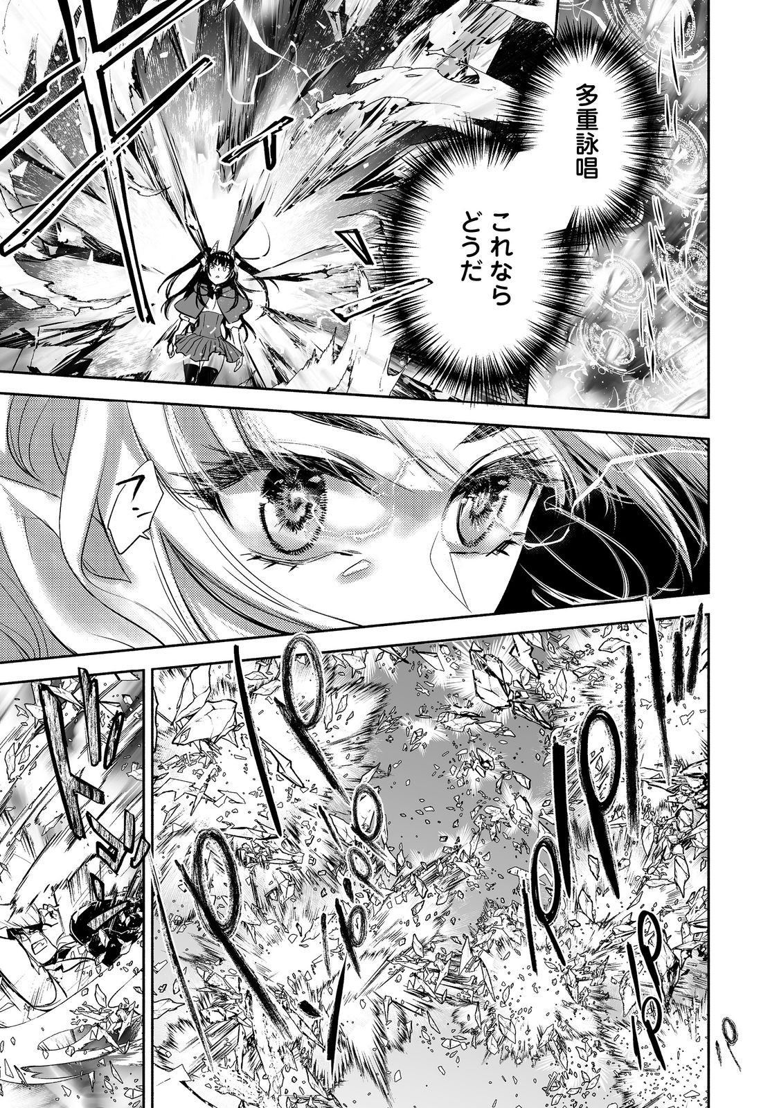 Maryoku Zero no Saikyou Majutsushi - Yahari Omaera no Majutsu Riron wa Machigatteirun da ga? - Chapter 23.2 - Page 8