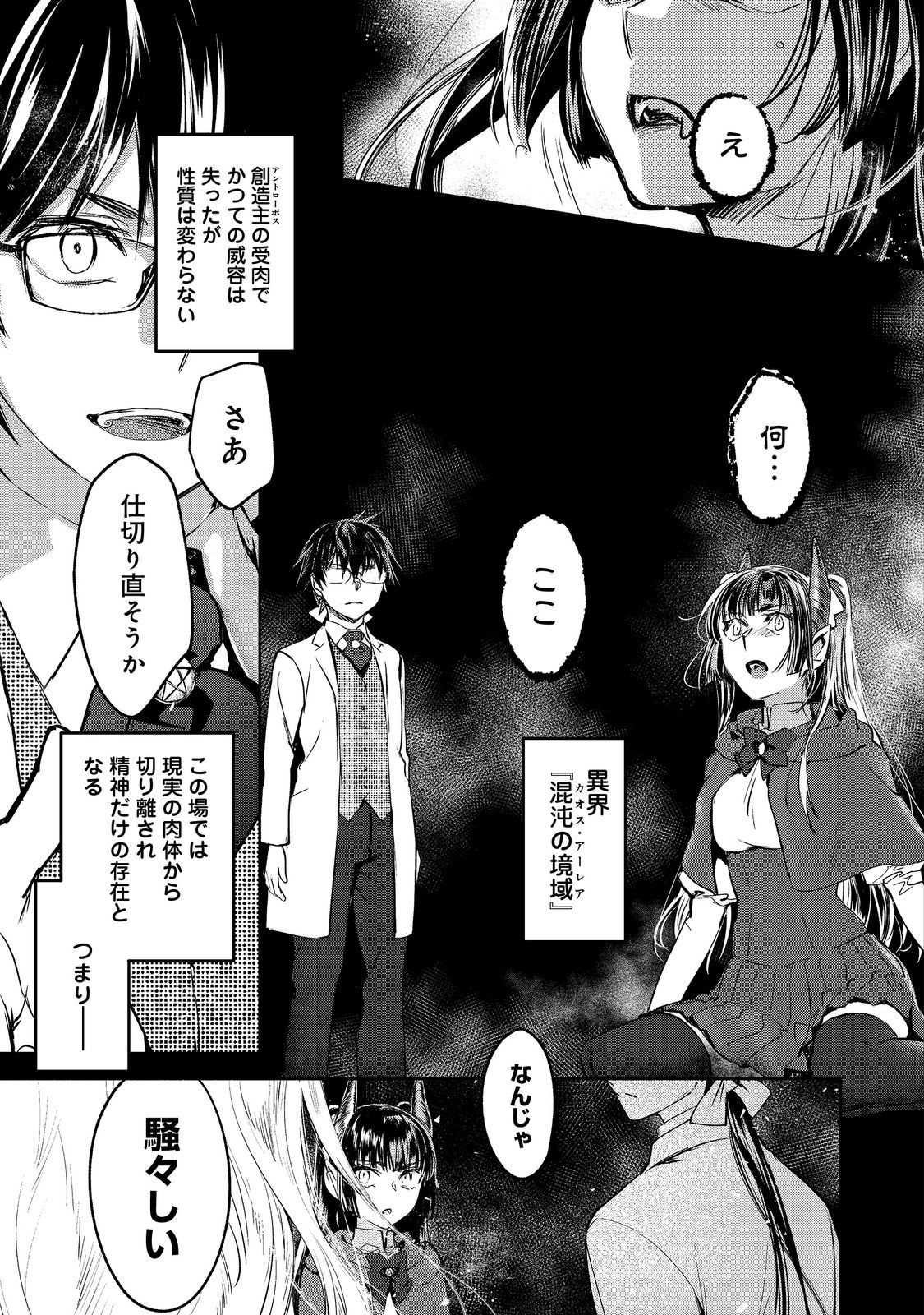 Maryoku Zero no Saikyou Majutsushi - Yahari Omaera no Majutsu Riron wa Machigatteirun da ga? - Chapter 24 - Page 1
