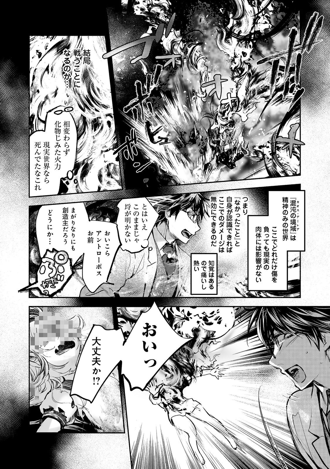 Maryoku Zero no Saikyou Majutsushi - Yahari Omaera no Majutsu Riron wa Machigatteirun da ga? - Chapter 24 - Page 12