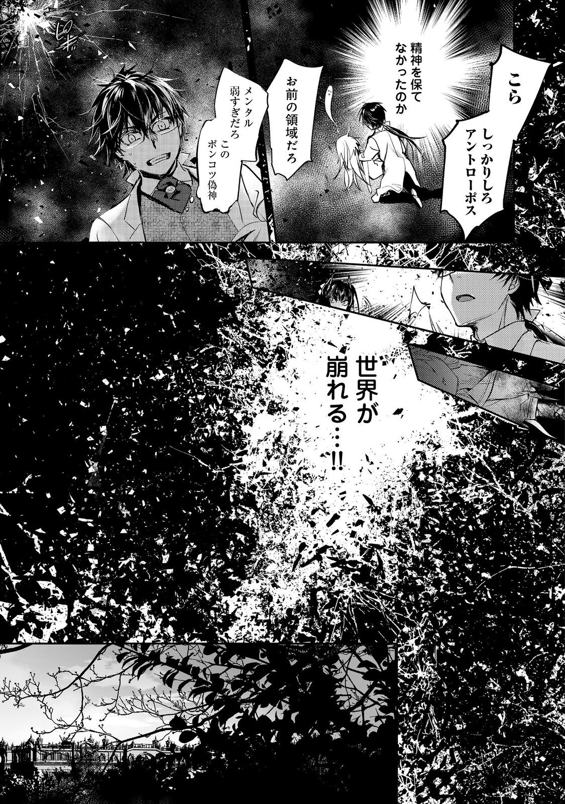 Maryoku Zero no Saikyou Majutsushi - Yahari Omaera no Majutsu Riron wa Machigatteirun da ga? - Chapter 24 - Page 13