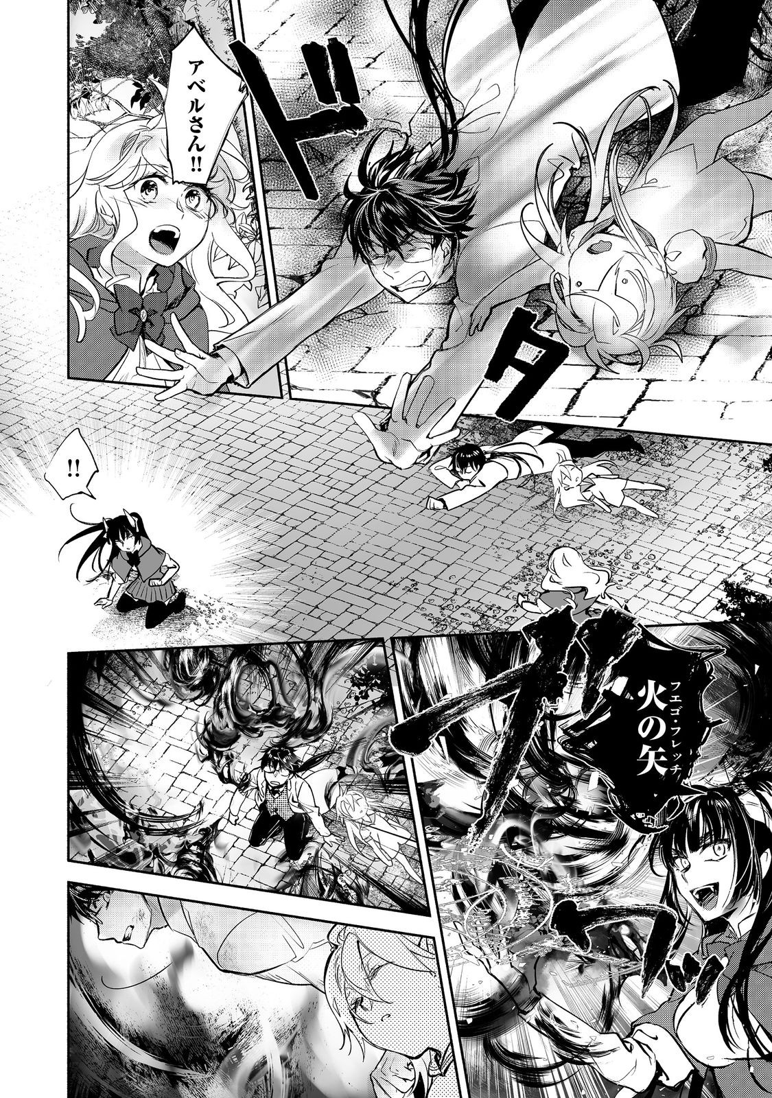 Maryoku Zero no Saikyou Majutsushi - Yahari Omaera no Majutsu Riron wa Machigatteirun da ga? - Chapter 24 - Page 14