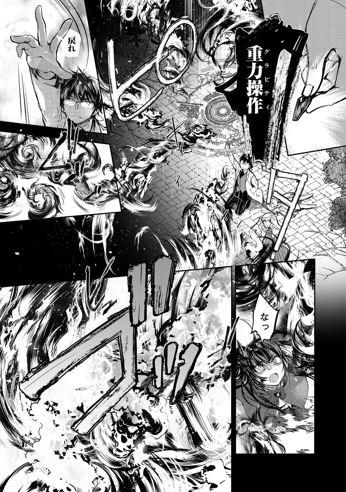 Maryoku Zero no Saikyou Majutsushi - Yahari Omaera no Majutsu Riron wa Machigatteirun da ga? - Chapter 24 - Page 15