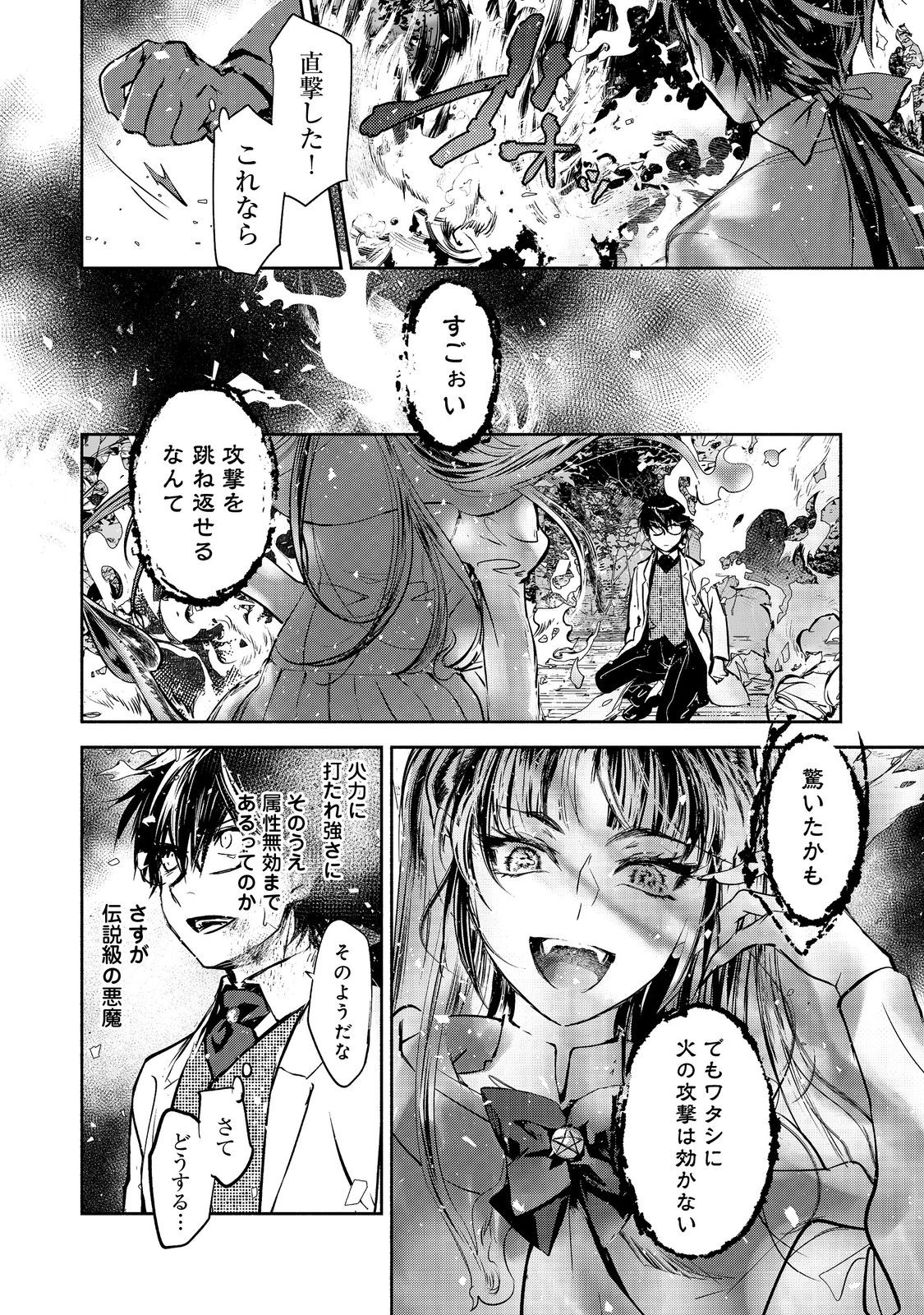 Maryoku Zero no Saikyou Majutsushi - Yahari Omaera no Majutsu Riron wa Machigatteirun da ga? - Chapter 24 - Page 16