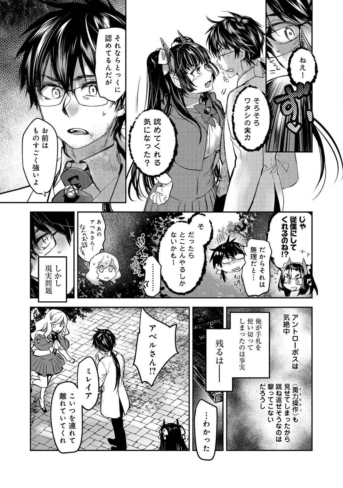 Maryoku Zero no Saikyou Majutsushi - Yahari Omaera no Majutsu Riron wa Machigatteirun da ga? - Chapter 24 - Page 17