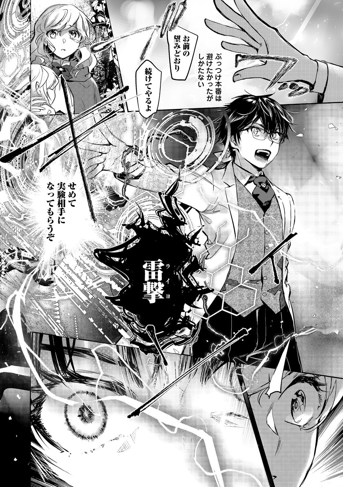 Maryoku Zero no Saikyou Majutsushi - Yahari Omaera no Majutsu Riron wa Machigatteirun da ga? - Chapter 24 - Page 18