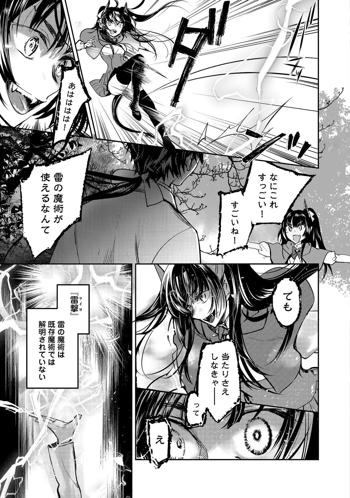 Maryoku Zero no Saikyou Majutsushi - Yahari Omaera no Majutsu Riron wa Machigatteirun da ga? - Chapter 24 - Page 19