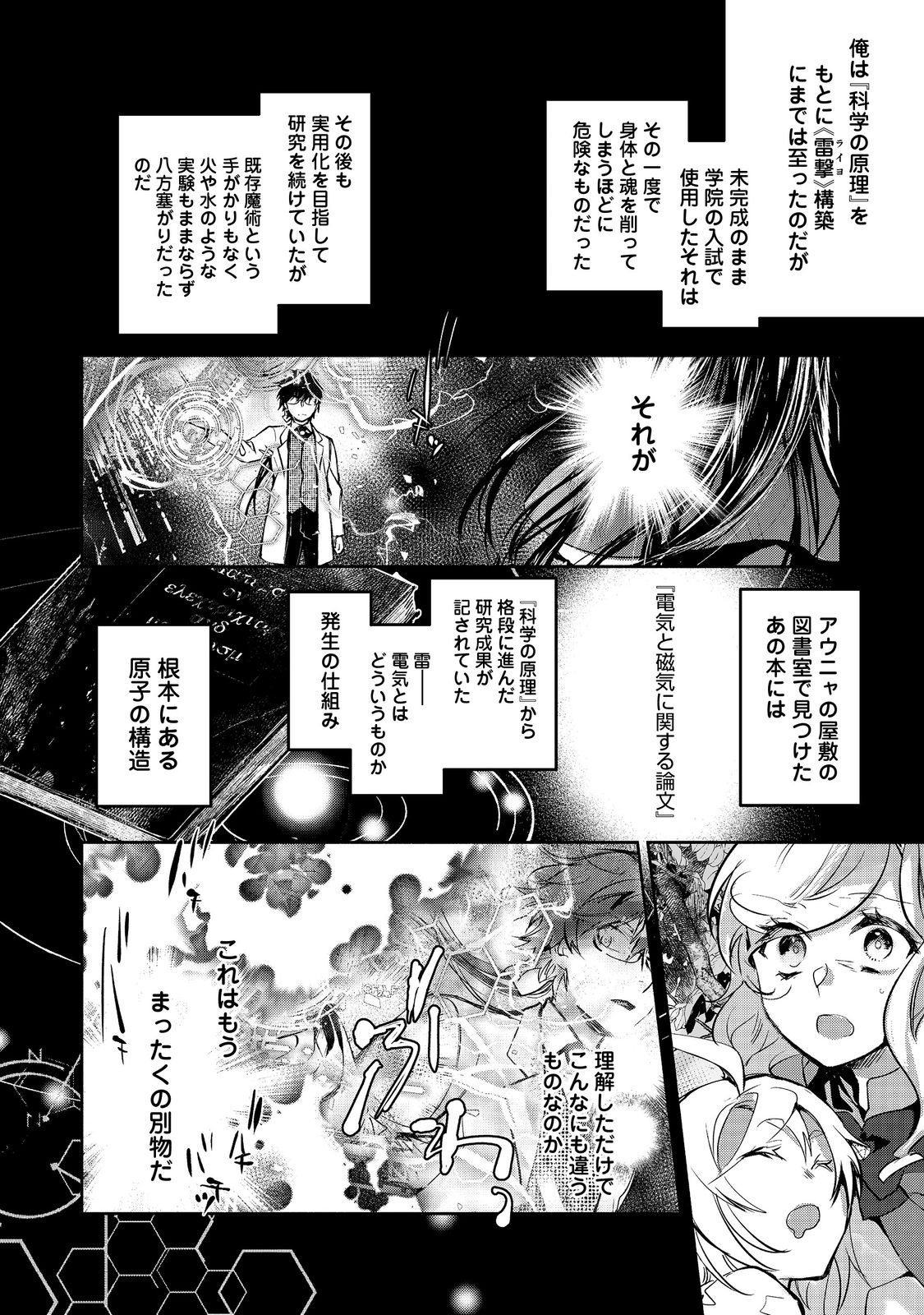 Maryoku Zero no Saikyou Majutsushi - Yahari Omaera no Majutsu Riron wa Machigatteirun da ga? - Chapter 24 - Page 20