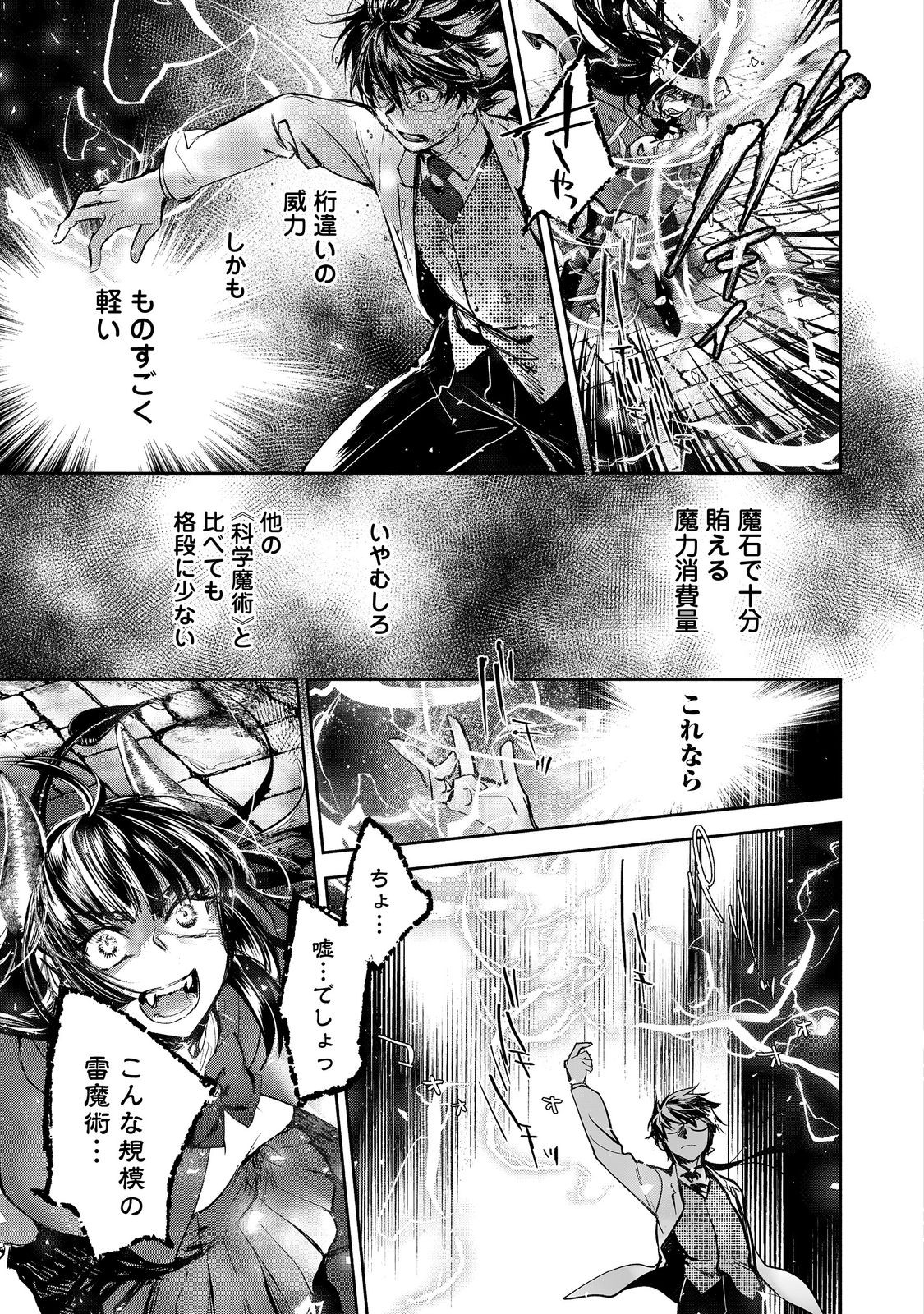 Maryoku Zero no Saikyou Majutsushi - Yahari Omaera no Majutsu Riron wa Machigatteirun da ga? - Chapter 24 - Page 21