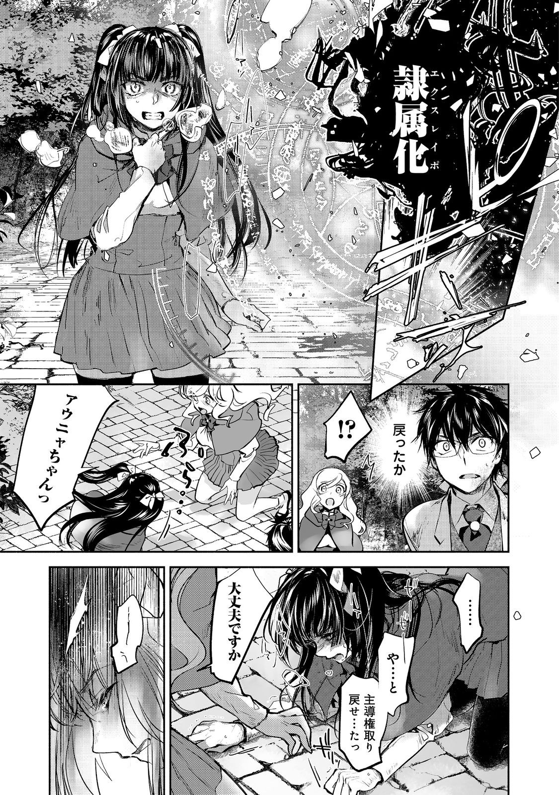 Maryoku Zero no Saikyou Majutsushi - Yahari Omaera no Majutsu Riron wa Machigatteirun da ga? - Chapter 24 - Page 23