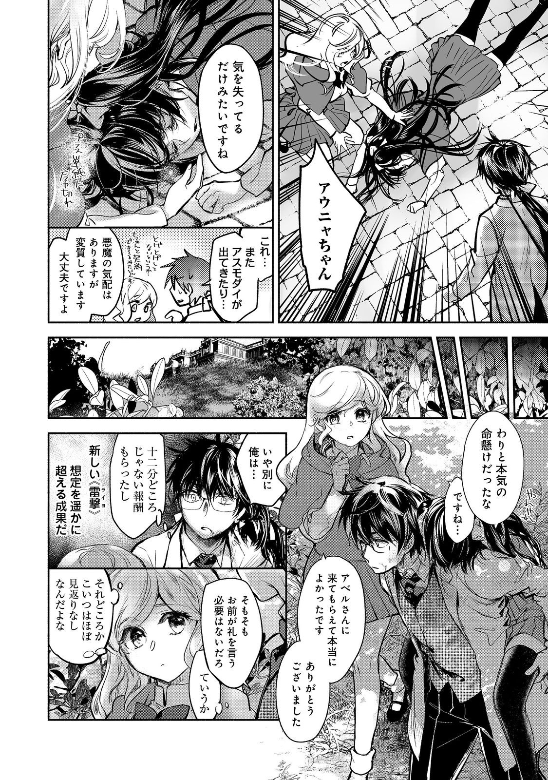 Maryoku Zero no Saikyou Majutsushi - Yahari Omaera no Majutsu Riron wa Machigatteirun da ga? - Chapter 24 - Page 24