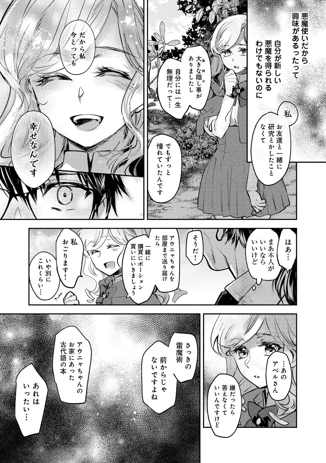 Maryoku Zero no Saikyou Majutsushi - Yahari Omaera no Majutsu Riron wa Machigatteirun da ga? - Chapter 24 - Page 25