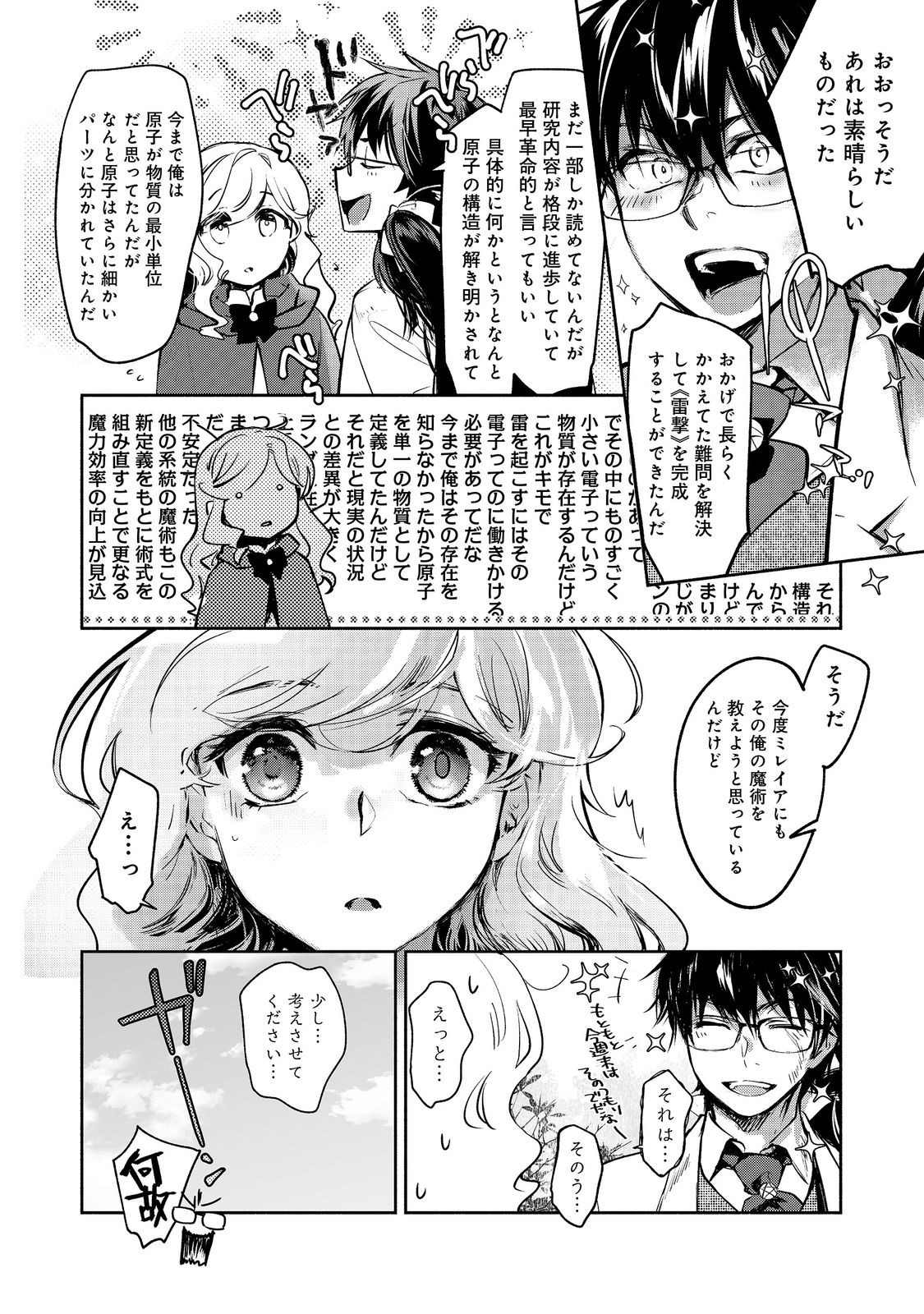 Maryoku Zero no Saikyou Majutsushi - Yahari Omaera no Majutsu Riron wa Machigatteirun da ga? - Chapter 24 - Page 26