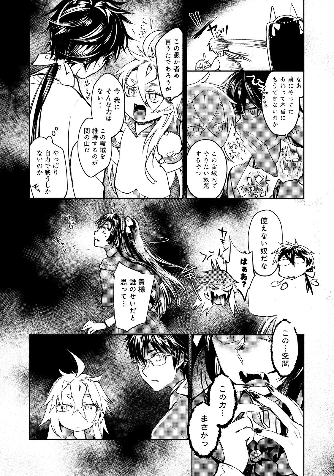 Maryoku Zero no Saikyou Majutsushi - Yahari Omaera no Majutsu Riron wa Machigatteirun da ga? - Chapter 24 - Page 3