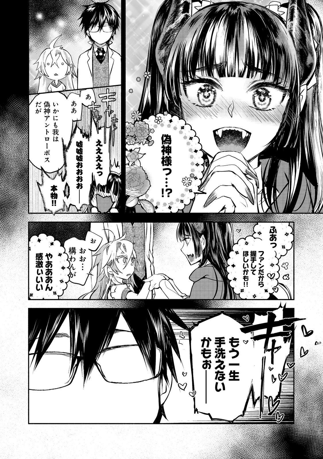 Maryoku Zero no Saikyou Majutsushi - Yahari Omaera no Majutsu Riron wa Machigatteirun da ga? - Chapter 24 - Page 4