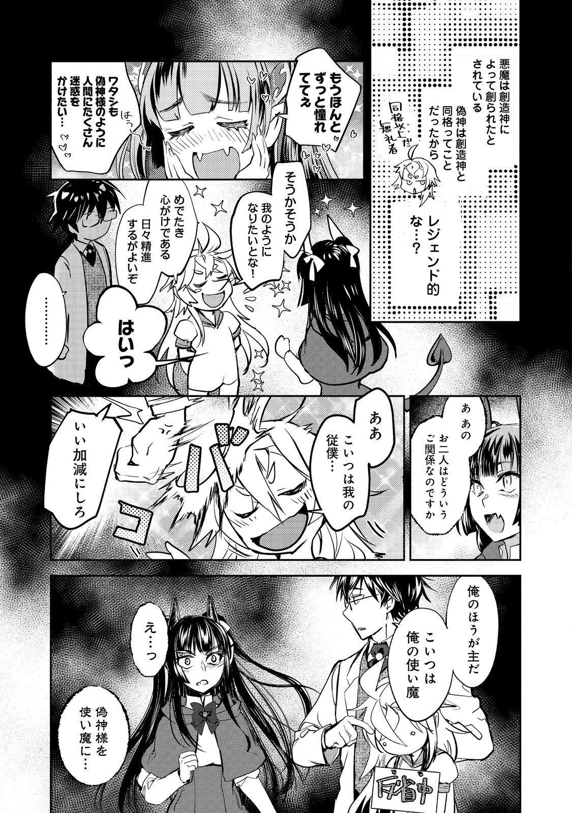 Maryoku Zero no Saikyou Majutsushi - Yahari Omaera no Majutsu Riron wa Machigatteirun da ga? - Chapter 24 - Page 5